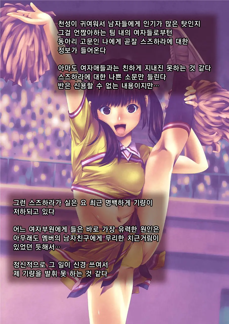Komon No Ore Ga Geneki JK Cheer-Buin Ni Suiminyaku Wo Nomasete Yaritai Houdai!